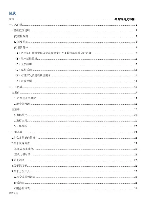 《创业之星》详细攻略