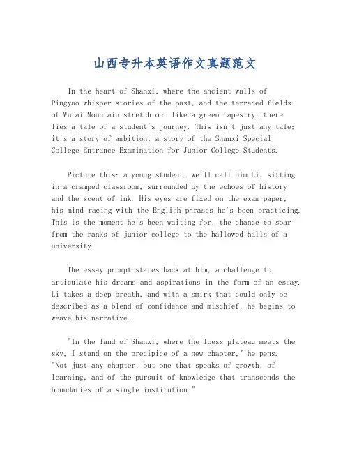 山西专升本英语作文真题范文