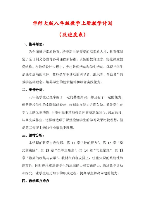 【精品】华师大版八年级数学上册教学工作计划(及进度表)