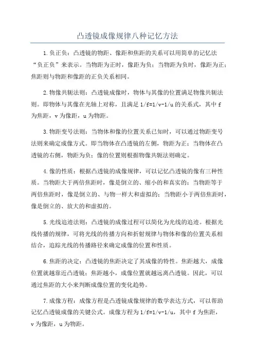 凸透镜成像规律八种记忆方法