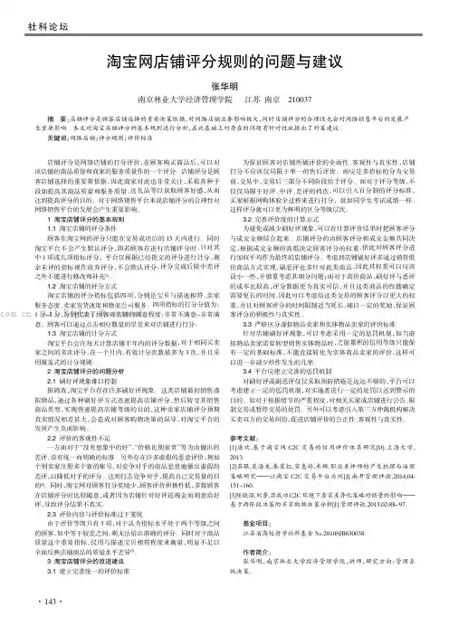 淘宝网店铺评分规则的问题与建议