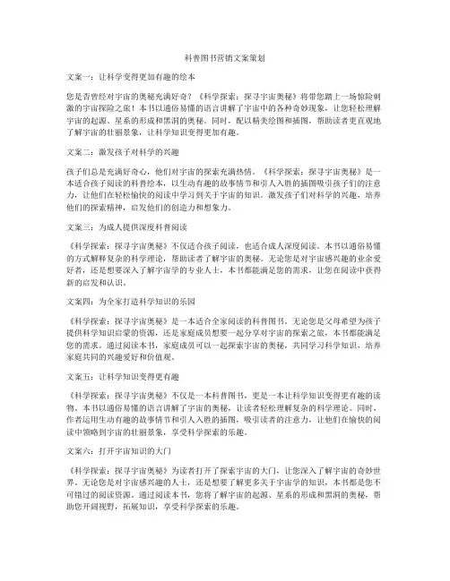 科普图书营销文案策划