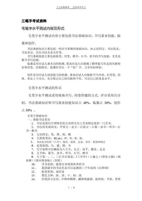 三笔字测验资料