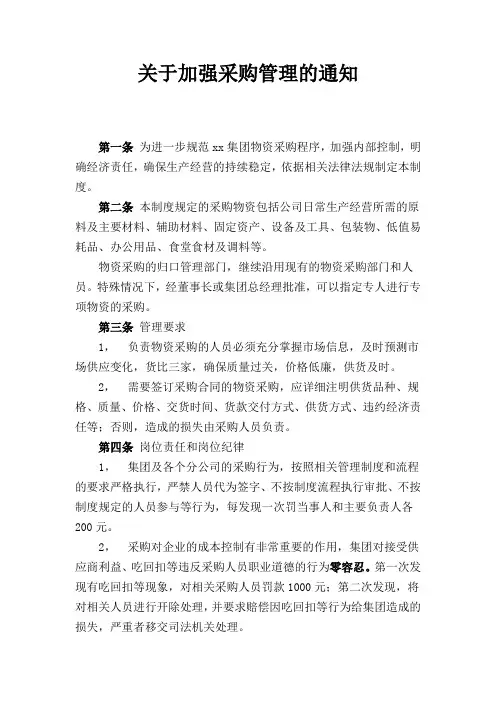 加强采购管理的通知