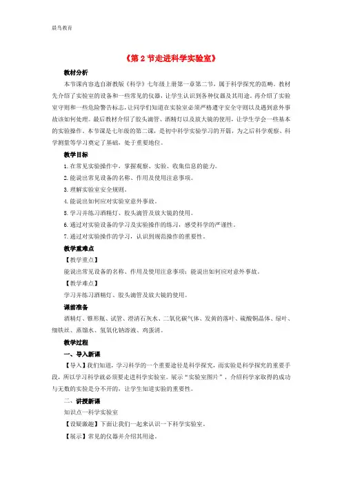 七年级科学上册第1章科学入门第2节走进科学实验室教案新版浙教版 05199