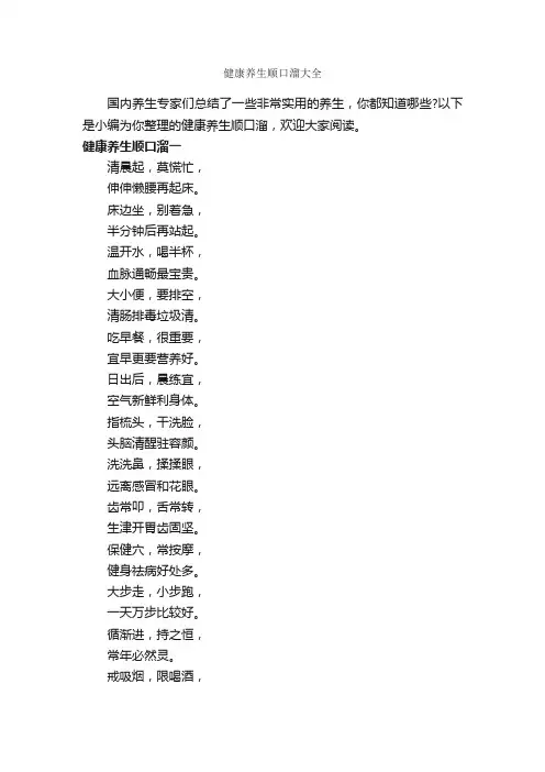 健康养生顺口溜大全_顺口溜