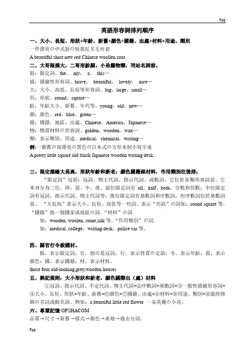 英语形容词排列顺序及常用巧记口诀