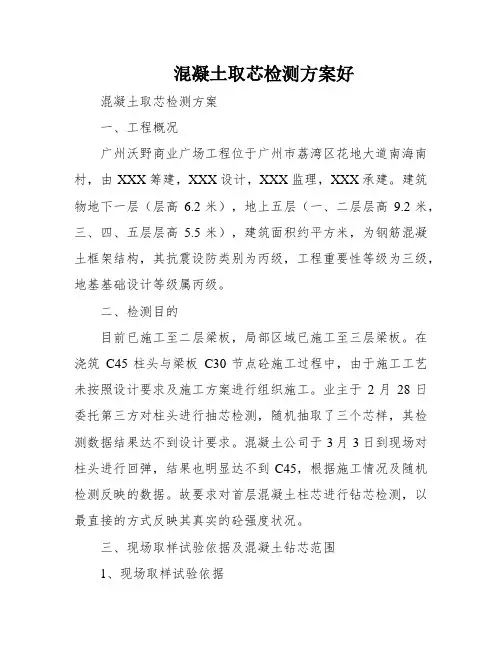 混凝土取芯检测方案好
