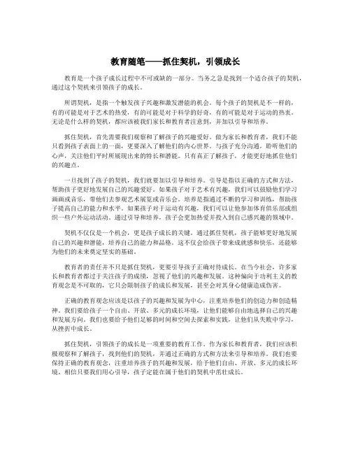 教育随笔——抓住契机,引领成长