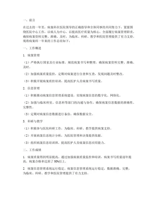 病案科年度总结