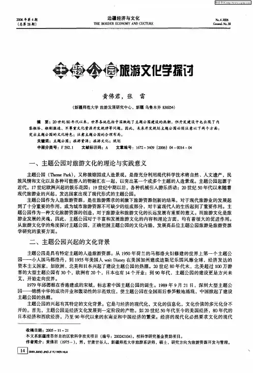 主题公园旅游文化学探讨