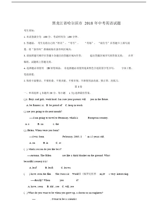 哈尔滨市初中中考英语试卷试题--优选包括答案.docx