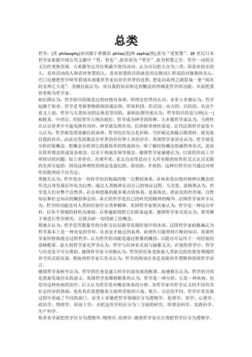 外国哲学名词解释(1)