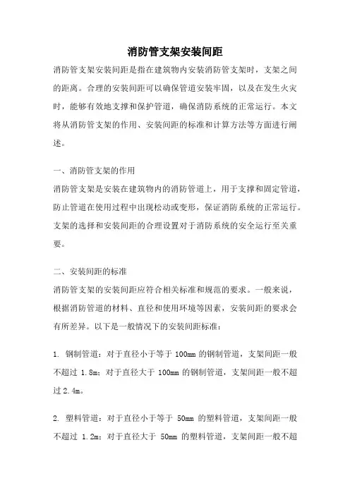 消防管支架安装间距