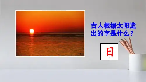 部编版一年级上册语文9日月明教学课件PPT