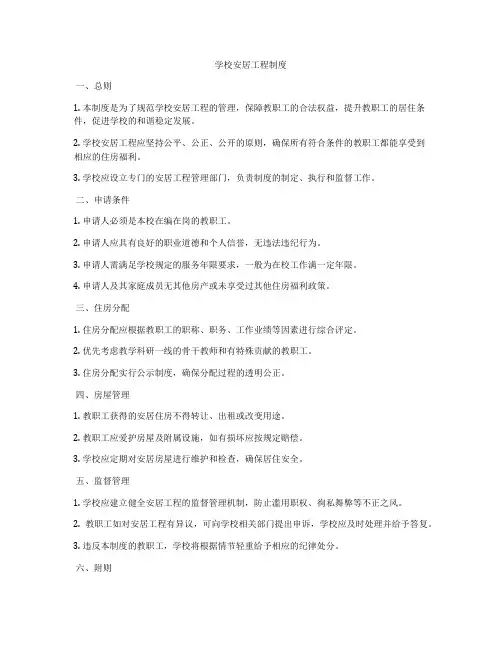 学校安居工程制度