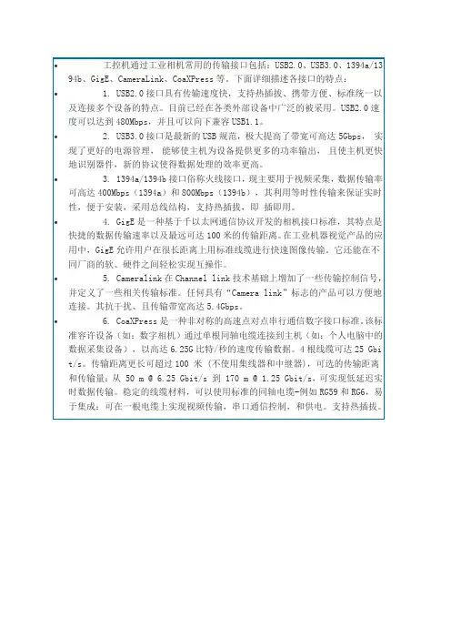 工业相机常用的传输接口