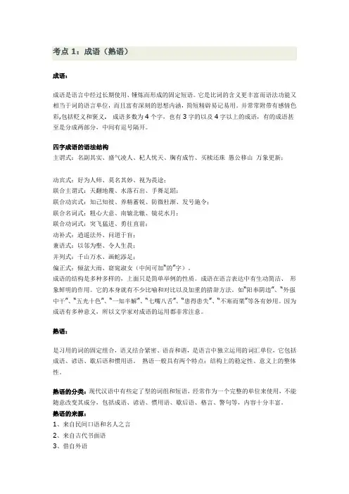 成语俗语