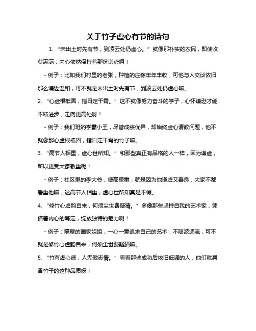 关于竹子虚心有节的诗句