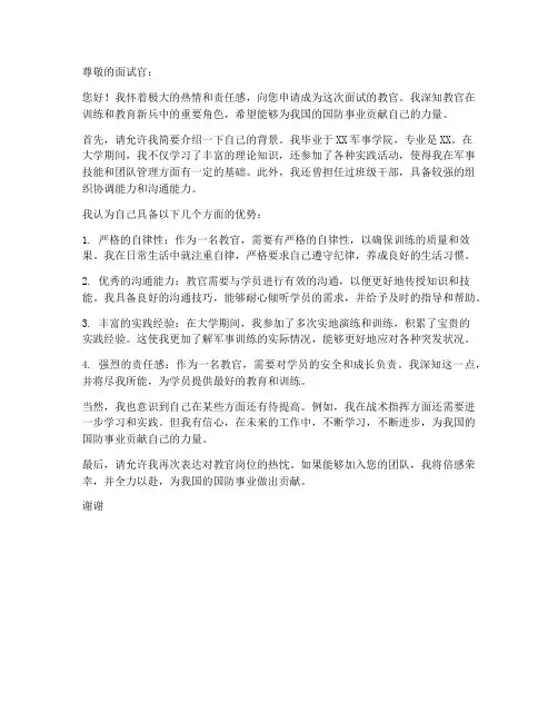 教官面试申请书模板范文