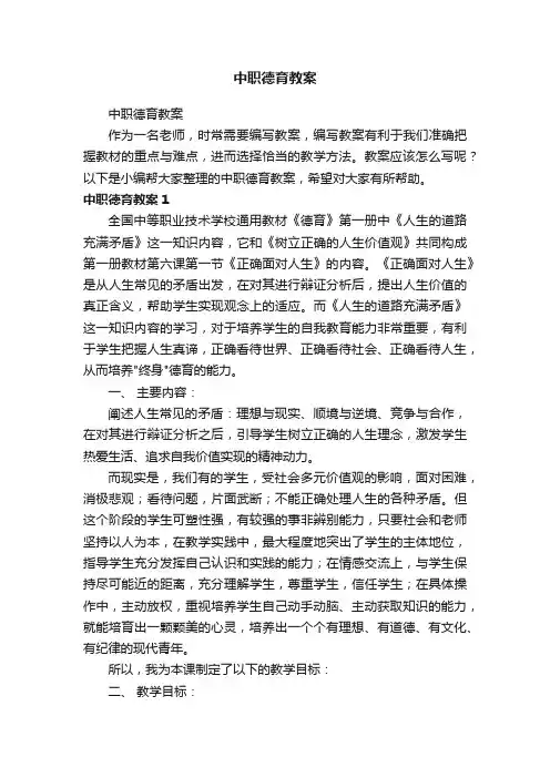 中职德育教案