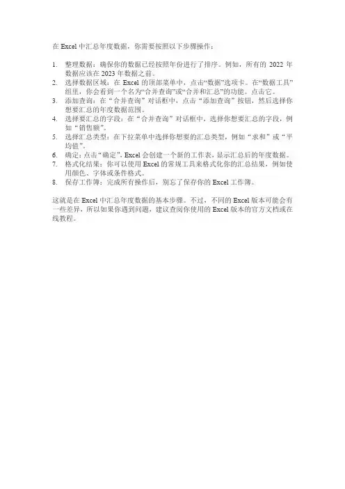 excel表格年度数据汇总