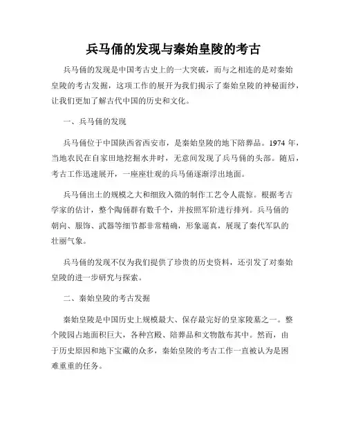 兵马俑的发现与秦始皇陵的考古