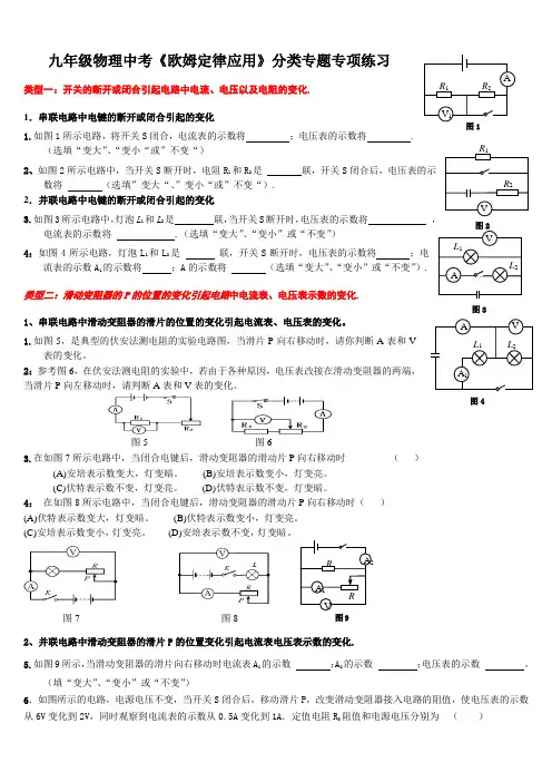 九年级物理中考《欧姆定律应用》分类专题专项练习