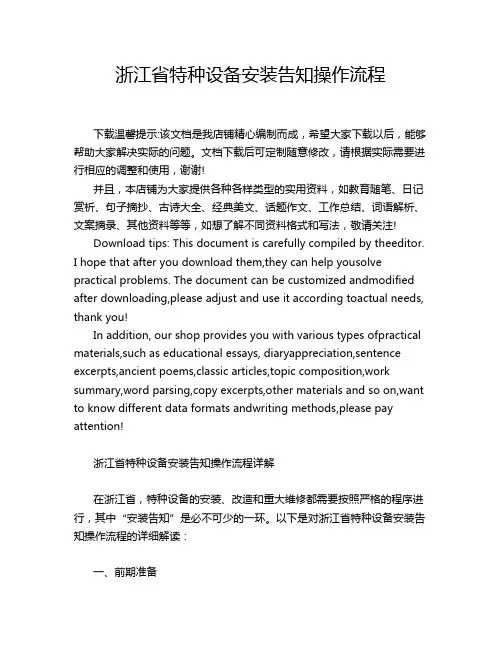 浙江省特种设备安装告知操作流程
