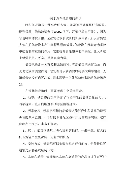 关于汽车低音炮的知识