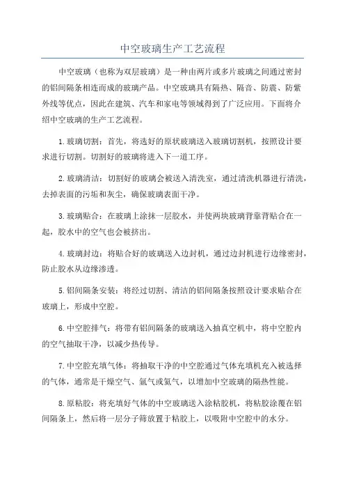 中空玻璃生产工艺流程