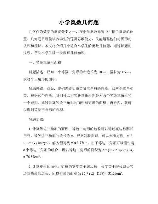 小学奥数几何题