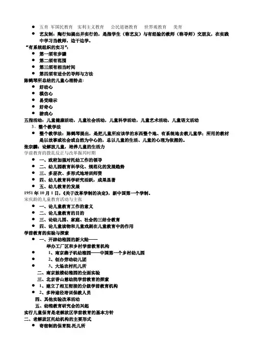 学前教育史