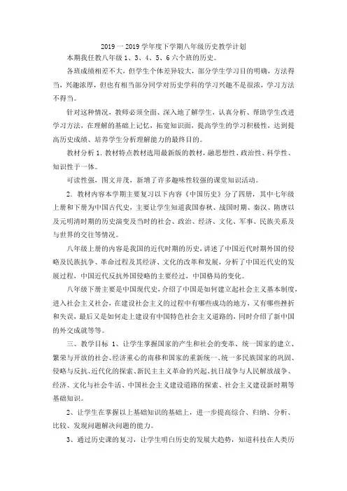 最新-2019一2019学年度下学期八年级历史教学计划 精品