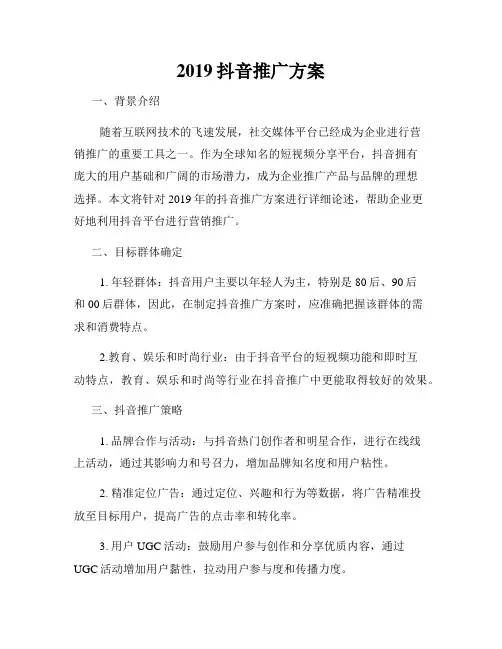 2019抖音推广方案