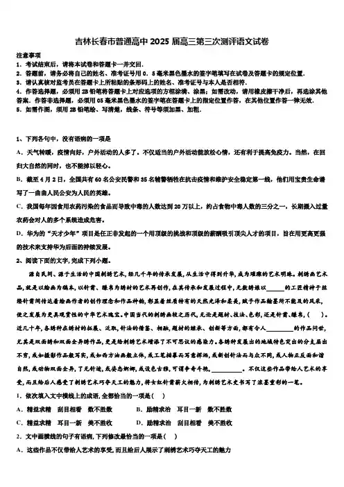 吉林长春市普通高中2025届高三第三次测评语文试卷含解析