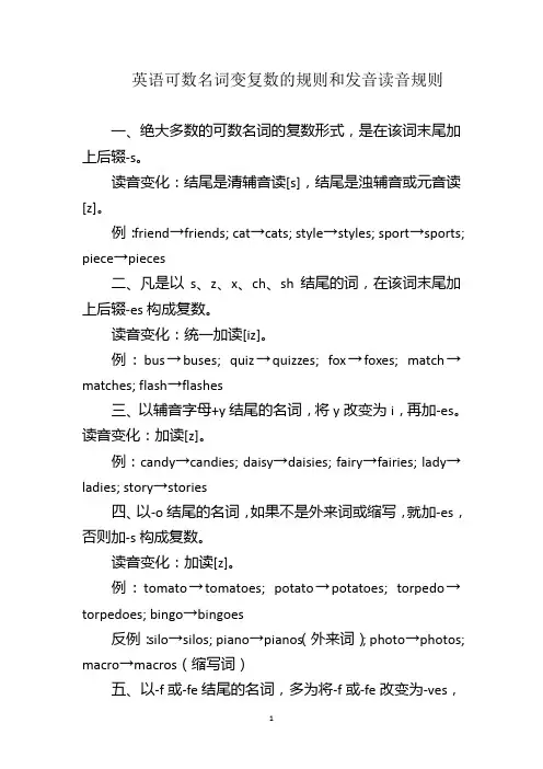 英语可数名词变复数的规则和发音读音规则