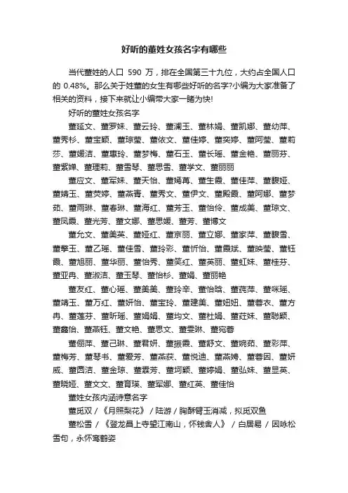 好听的董姓女孩名字有哪些
