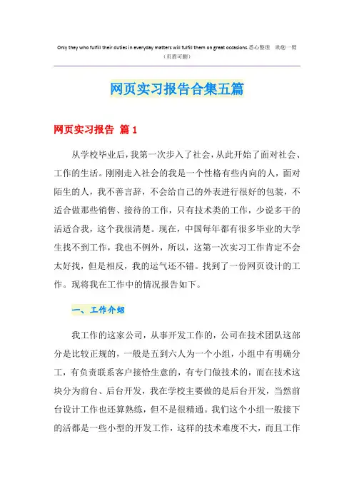 网页实习报告合集五篇