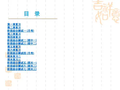 【年】北师大版数学 七年级下册小复习课件(共162张)