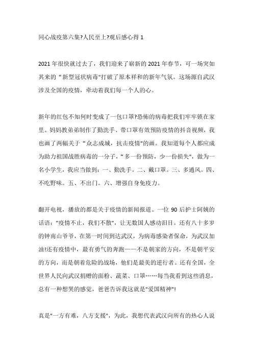 纪录片同心战疫第六集《人民至上》观后感心得5篇【精品】