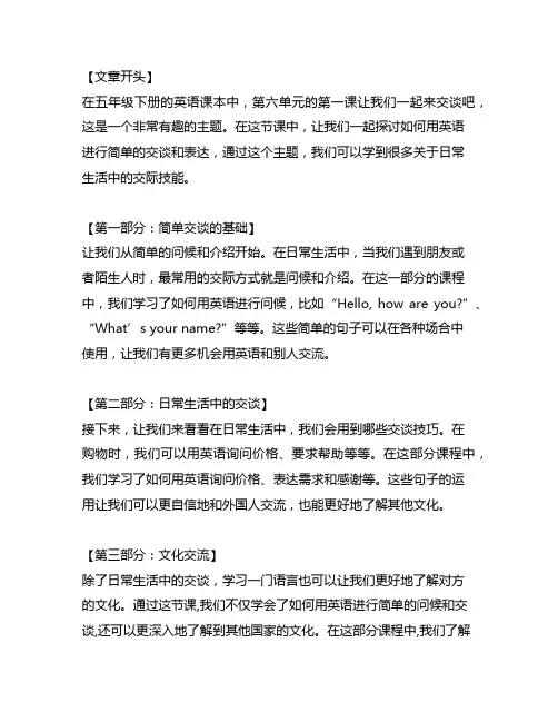 五年级下册英语第六单元第一课lets talk