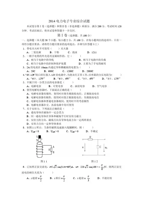 2014电力电子专业综合试题