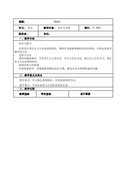 《蜘蛛》教学设计