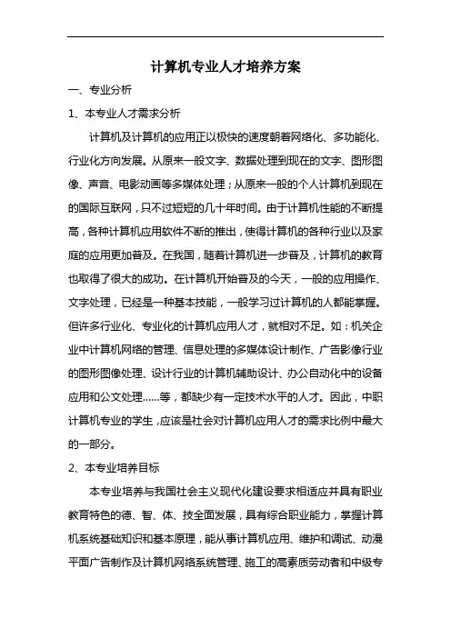 人才培养方案与课程体系结构
