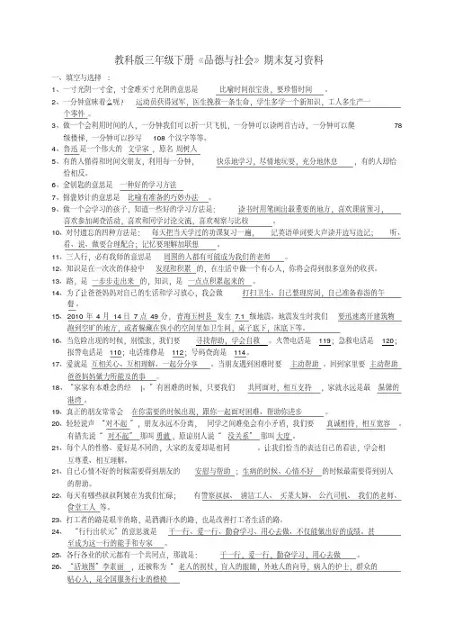 教科版三年级下册品社复习资料