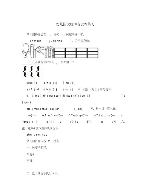 幼儿园大班拼音试卷练习