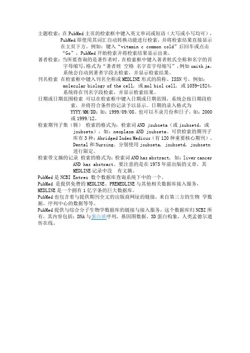 PUBMED部分介绍