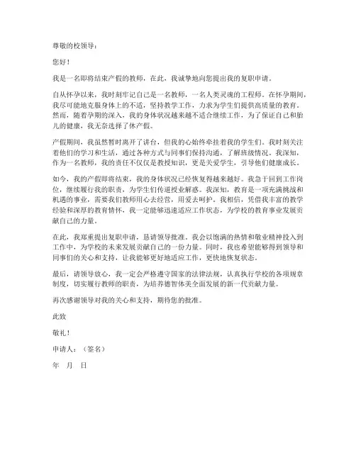 教师产后复职申请书