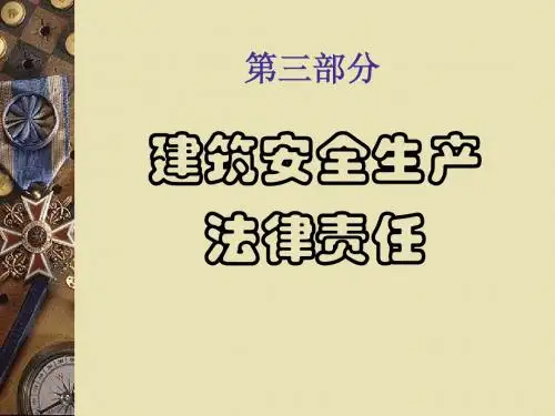 二级建造师考前辅导法律法规-下